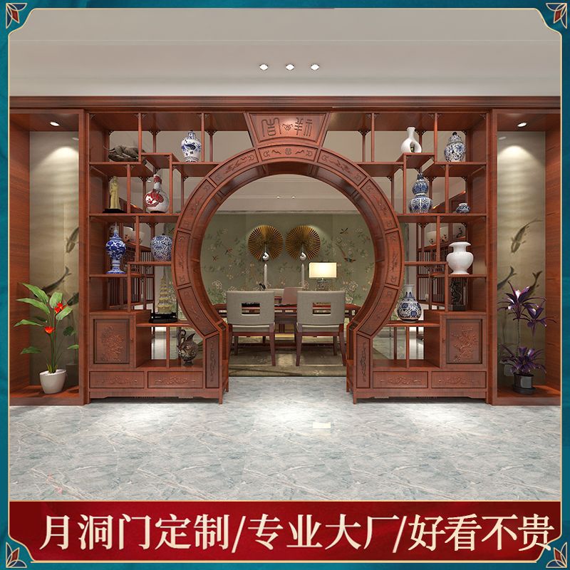 新中式实木月洞门隔断博古架