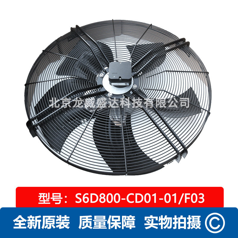 S6D800-CD01-01/F03 工业 轴流风扇 全新原装 大扇叶通风散热风机