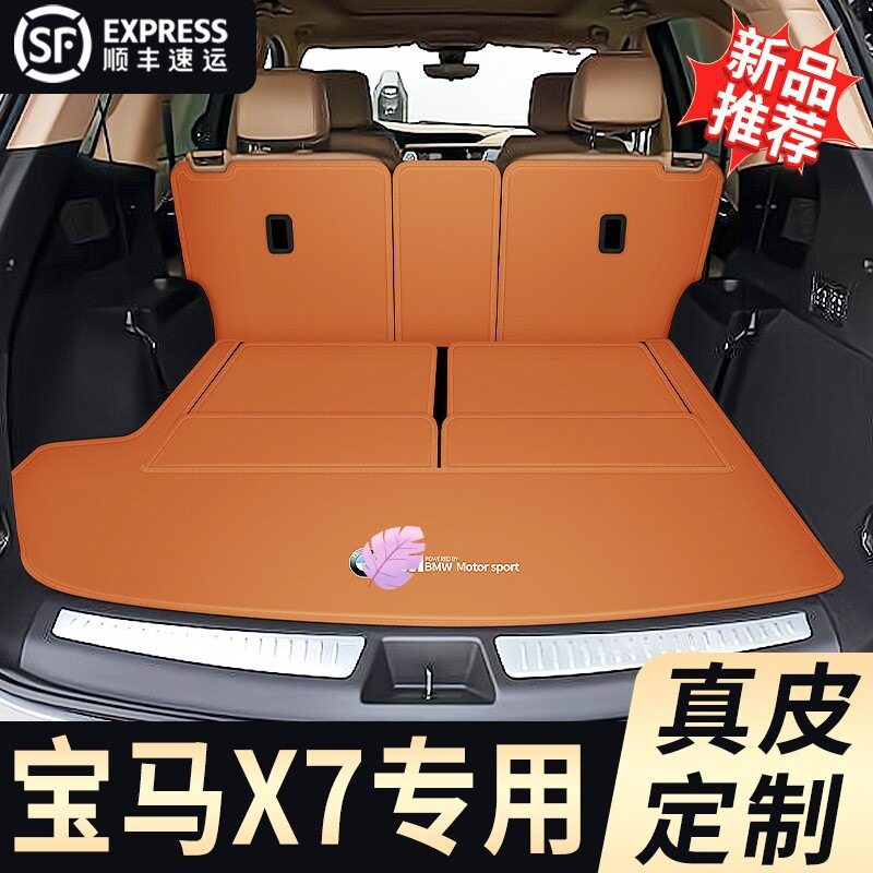 适用于2023款宝马x7后备箱垫X7六座七座真皮后尾箱垫内饰改装防水