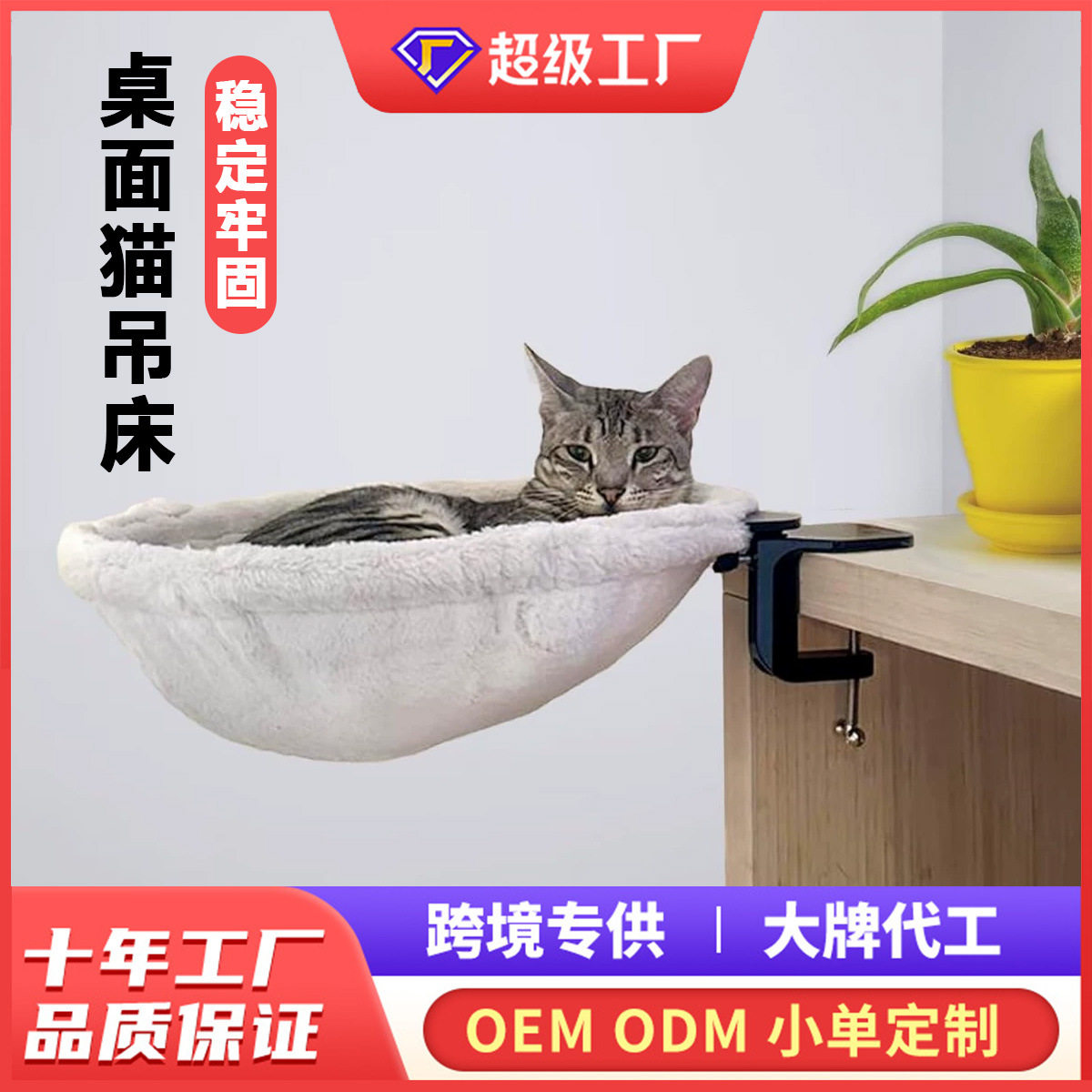 工厂批发新款毛绒可调节角度圆形办公桌课桌猫吊床猫桌床