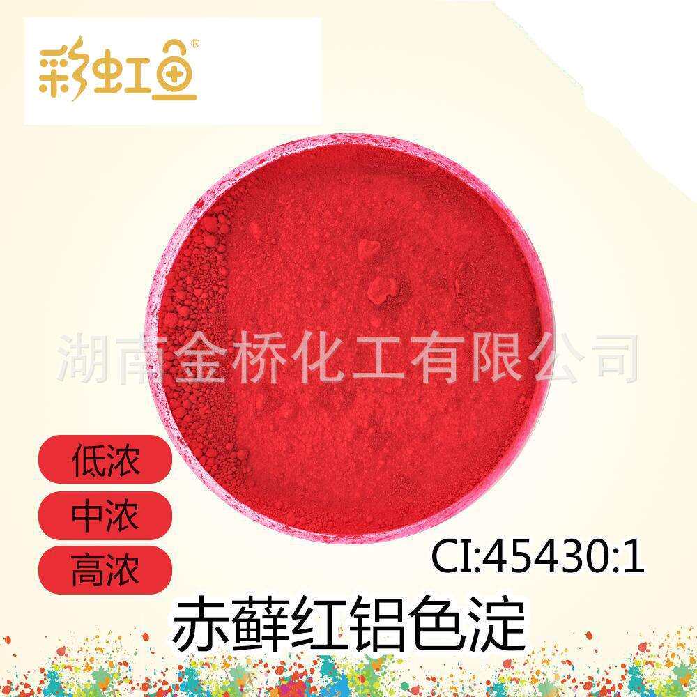 赤藓红铝色淀CI45430:1薄膜包衣不掉色均匀均匀色彩均匀上色