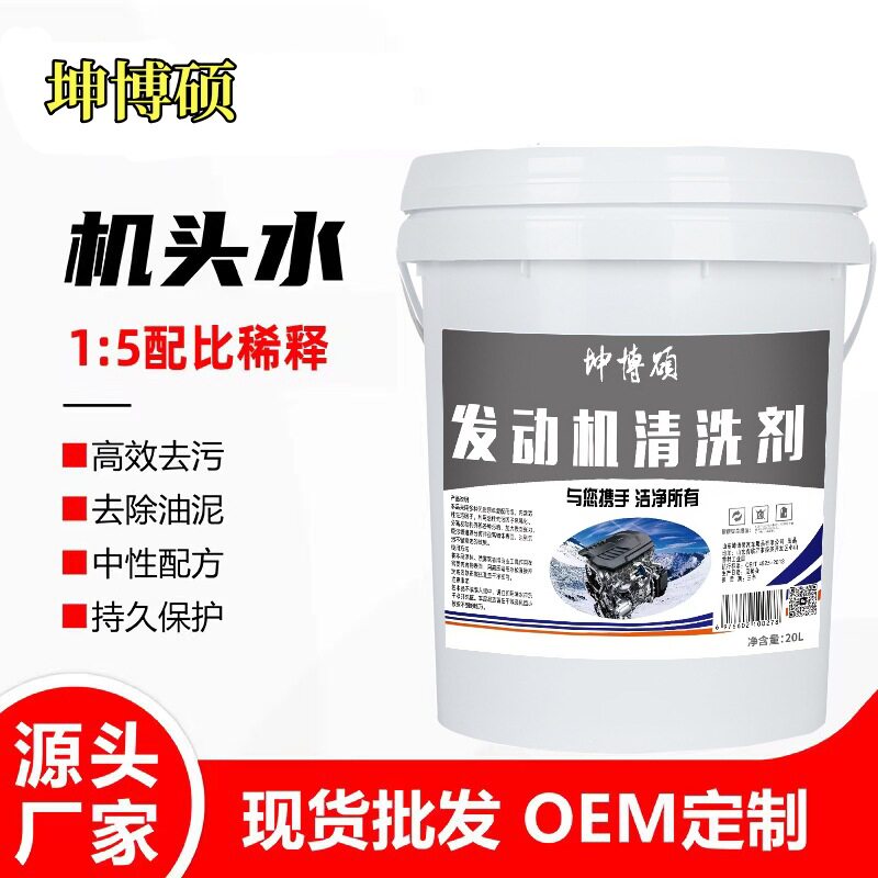 机头水发动机舱强力去油污清洁剂