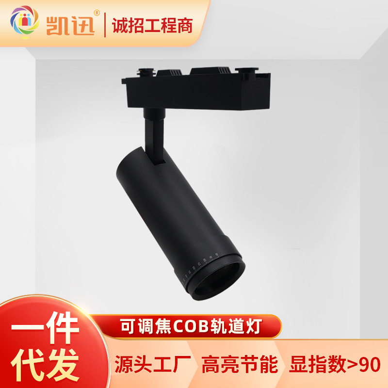 厂家直供变焦导轨灯车铝调焦轨道灯射灯博物馆服装店商铺COBLED