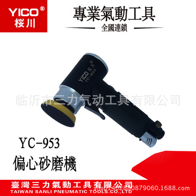 YICO气动迷你偏心砂磨抛光机