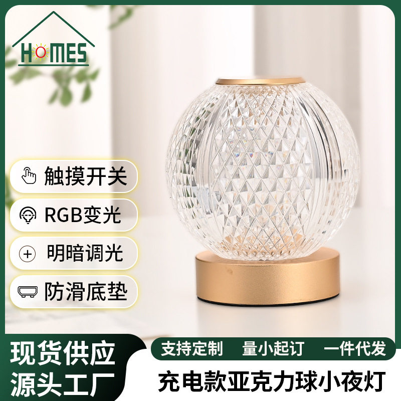 亚克力球小夜灯酒吧氛围灯装饰照明七彩触控充电灯跨境带电台灯