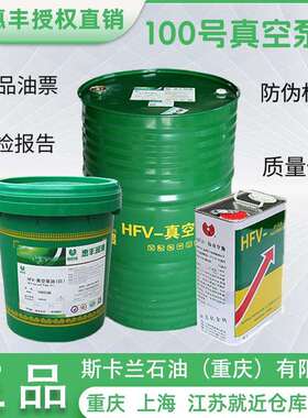惠丰HFV-100真空泵油优VG100真空泵专用油抽真空设备油