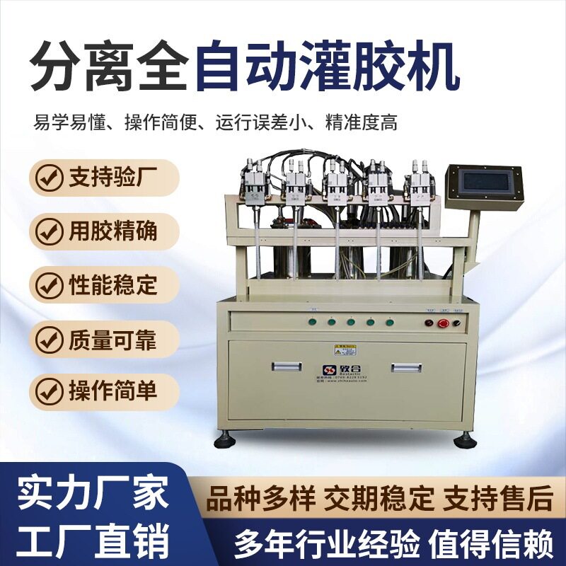 致合半自动灌胶机小型AB胶环氧树脂硅胶聚胺脂双组份涂滴点打胶机