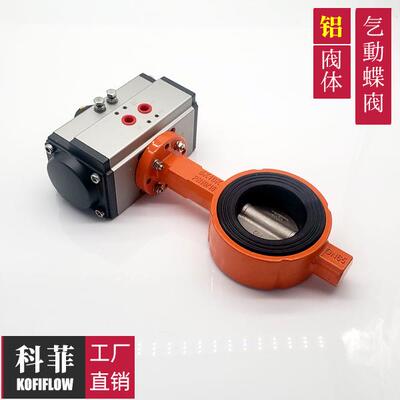 D671X气动蝶阀ADC12铝制阀体阀门外加剂粉体粉尘放料耐磨蝴蝶阀