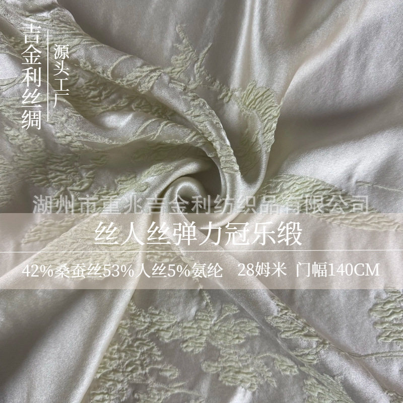 丝人丝弹力冠乐缎28姆米140幅宽适合春夏服装的真丝混纺面料