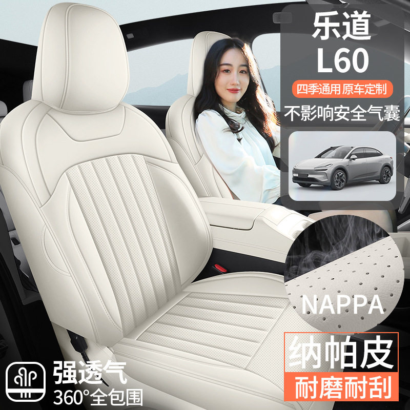 乐道L60座椅套全包专用座套四季通用汽车坐垫座位套车内装饰品