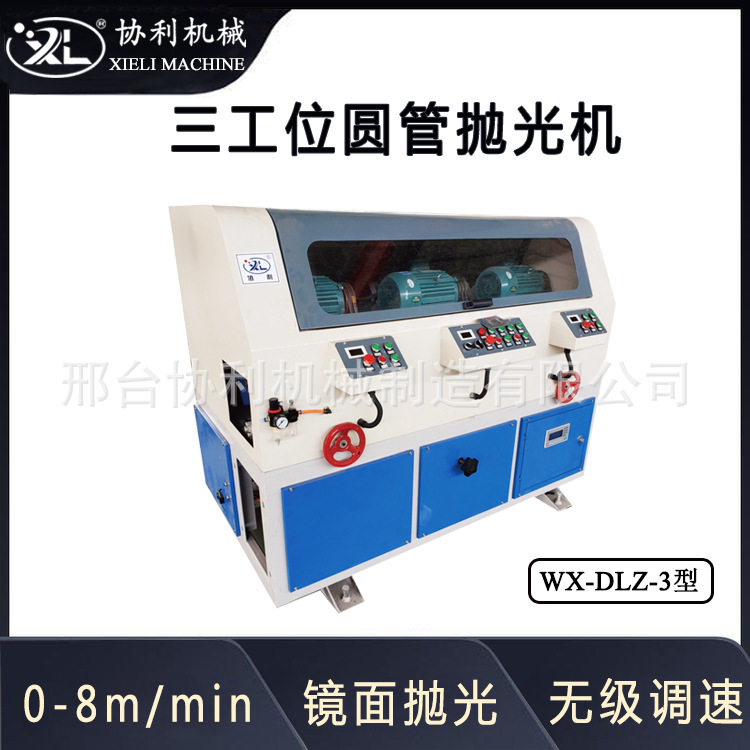 立式三工位圆管抛光机 钢管除锈亮化拉丝机圆管除锈机自动抛光机