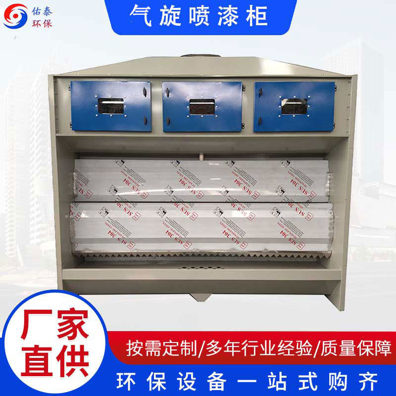 气旋喷漆水帘柜 环保水帘机 水旋柜气动水旋喷漆柜漆雾净化柜厂家