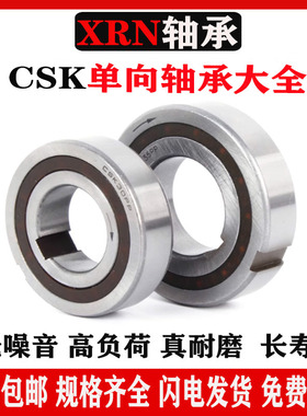 单向带键槽轴承CSK8 10 12 CSK15 17 20 25 30 35 40 6004 6005PP