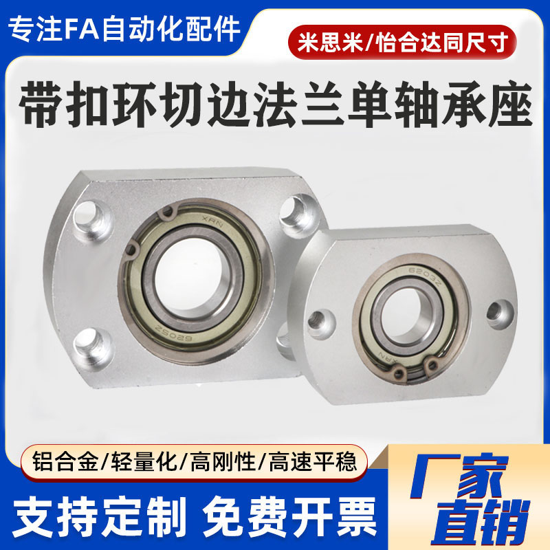 双切边法兰紧凑铝合金轴承座