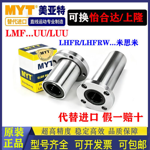 MYT美亚特圆法兰加长直线轴承