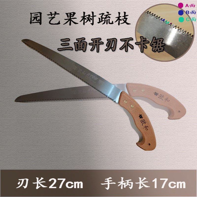 欧和小手锯木工锯竹子木头据树枝苗圃修枝园艺树木工绿化工具
