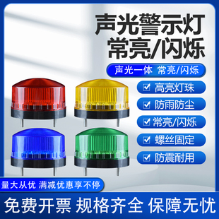 迷你信号常亮频闪烁灯指示灯LED警示灯 小型声光报警器220V24V12V