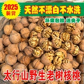 野生老树干核桃2025新货原味孕妇黑桃非纸皮薄皮农家无漂白3 5斤