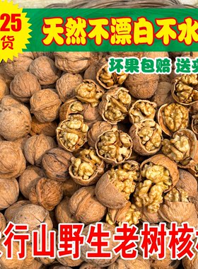 野生老树干核桃 新货天然原味黑桃老品种非纸皮薄皮孕妇坚果3/5斤