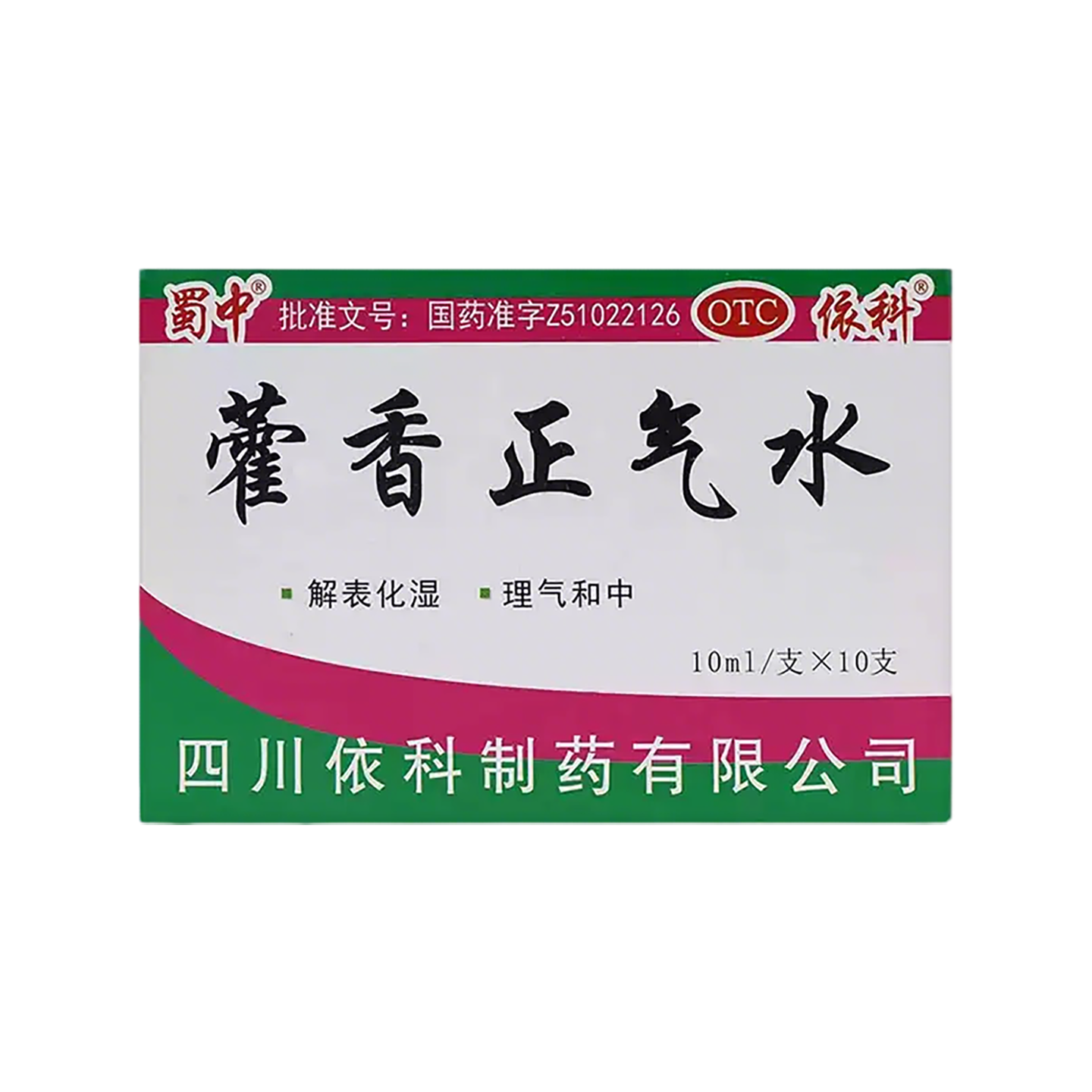 蜀中！藿香正气水10ml*10支
