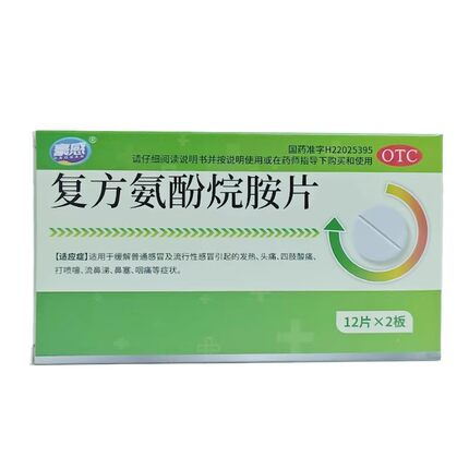 豪感复方氨酚烷胺片24片/盒正品流行性感冒发热流鼻涕打喷嚏头痛