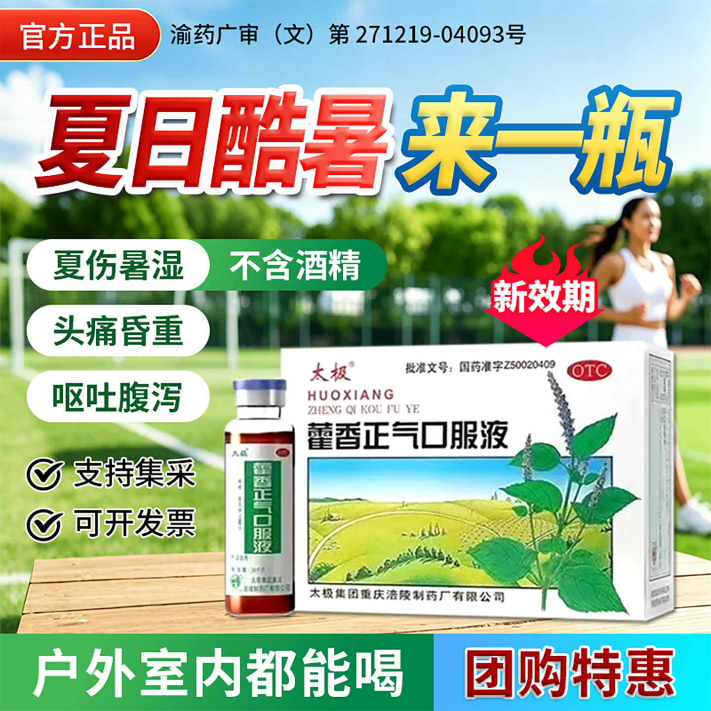 太极藿香正气口服液10ml6支正品头痛昏重胃肠型感冒风寒腹泻呕吐