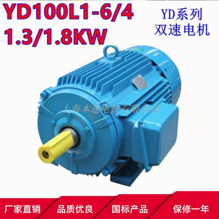 YD系列变极多速三相异步电机YD100L1-6/4 1.3/1.8KW双速电动机