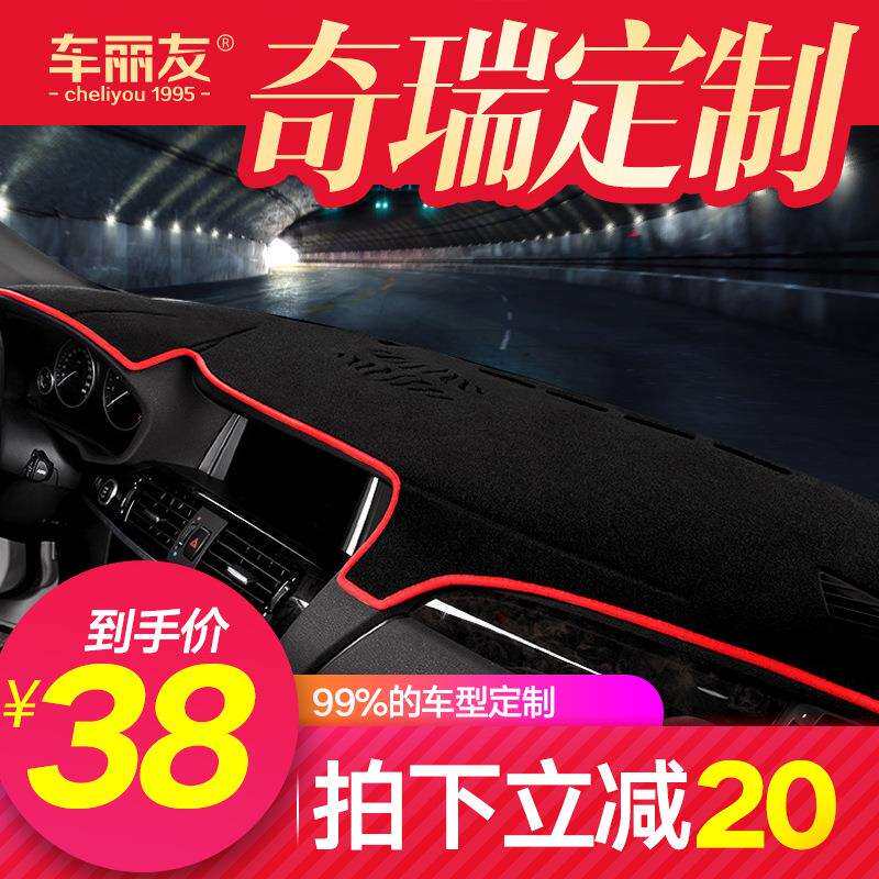 奇瑞瑞虎7 5X3X艾瑞泽5 3 gx中控台仪表避光垫防晒遮光ex改装装饰
