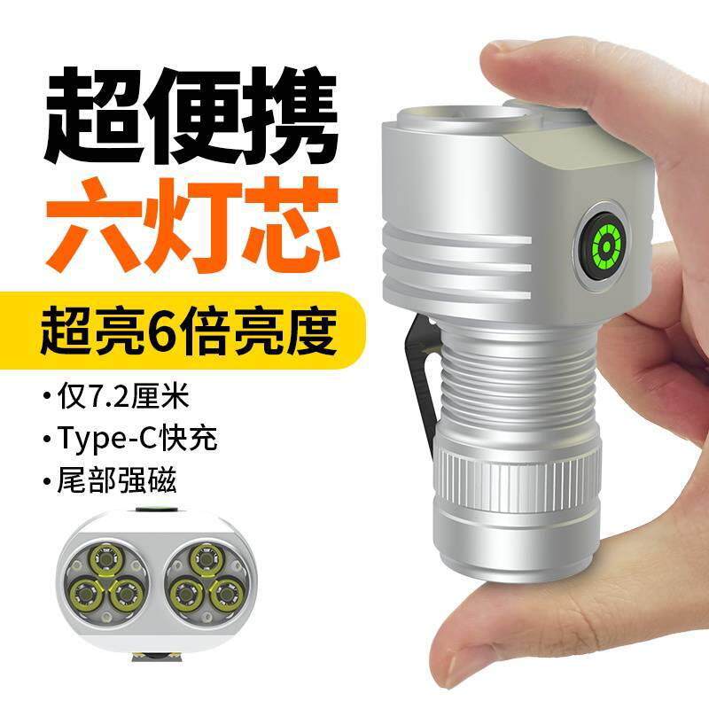 六眼超强光迷你手电筒充电式家用磁吸便携式工作灯可充电LED