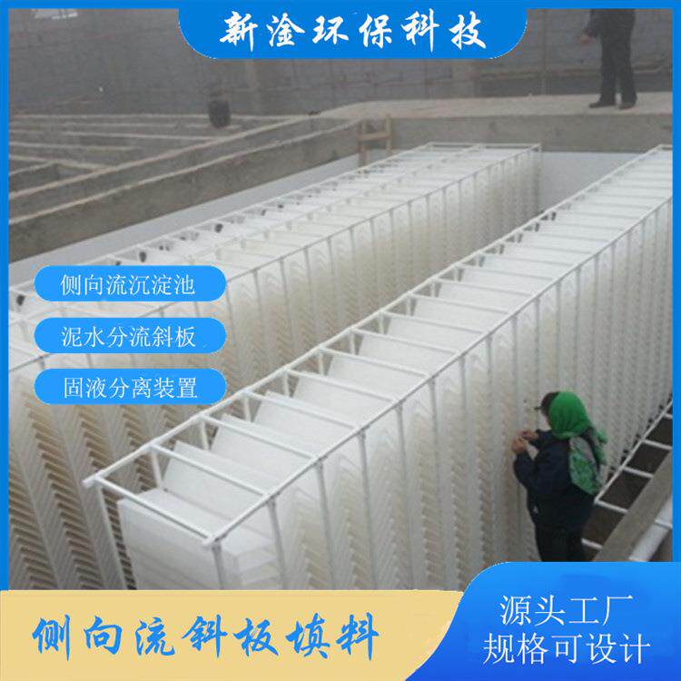 侧向流斜板填料 倒V型斜板填料 沉淀池泥水分流A型 生物框架填料