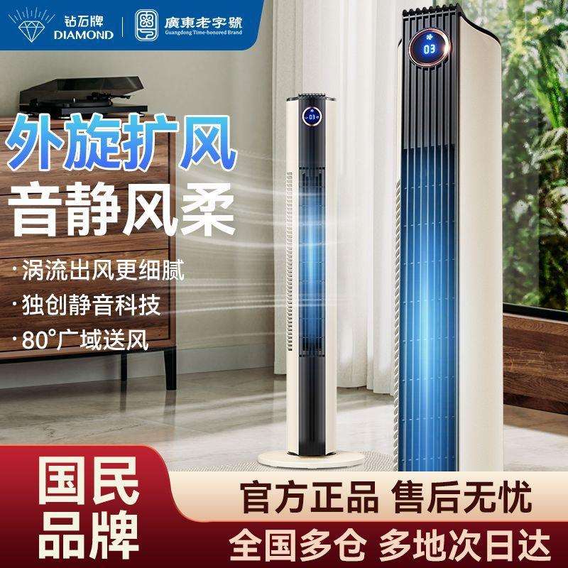 钻石牌塔扇电风扇落地式家用卧室遥控摇头无叶自然风轻音节能电扇