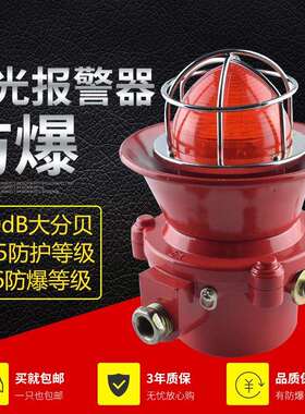 防爆声光报警器 隔爆型 有防爆合格证 Exd（ib）IICT6
