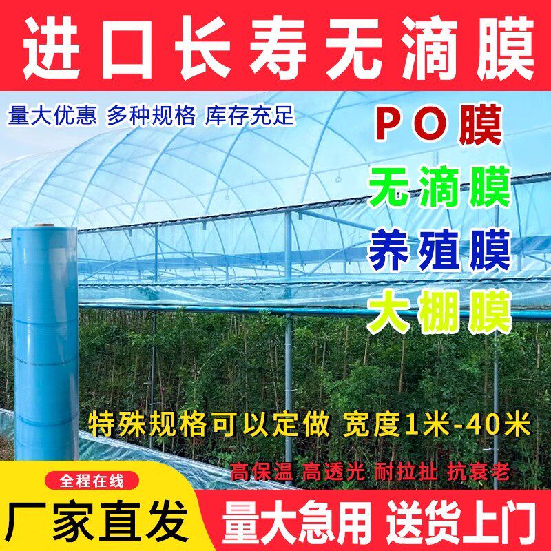 大棚塑料膜防水po膜透明大棚膜无滴膜抗老化长寿无滴膜农用蔬菜
