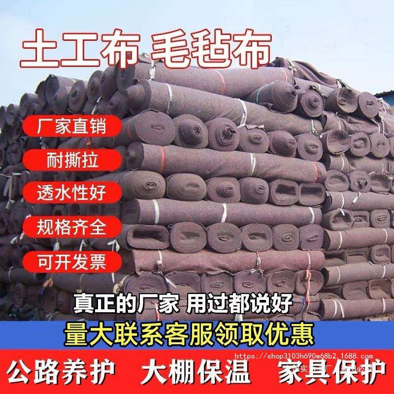 加厚土工布毛毡无纺布工程大棚保温公路养护毯子房顶养护保湿隔热