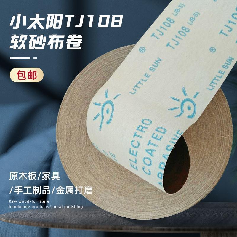 正宗小太阳TJ108手撕砂布卷砂带卷抛光软砂布打磨砂纸砂布圈JB-5
