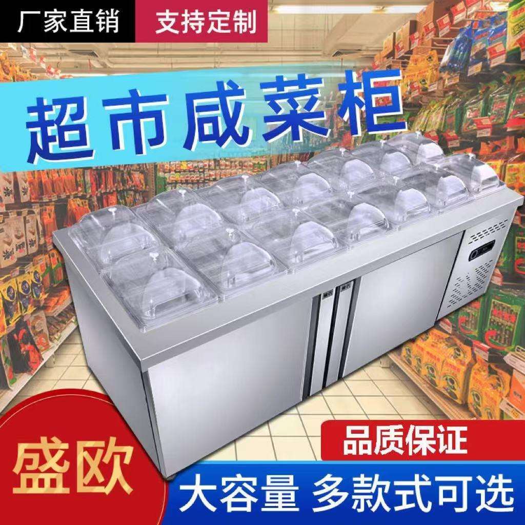 超市酱菜展示柜泡菜冷藏柜水果捞冰粉展示柜开槽沙拉台商用凉菜柜
