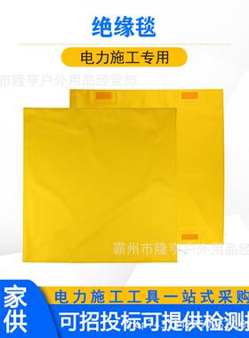 黄色树脂绝缘毯20KV配电房高低压绝缘垫高压绝缘盖布树脂电工毯