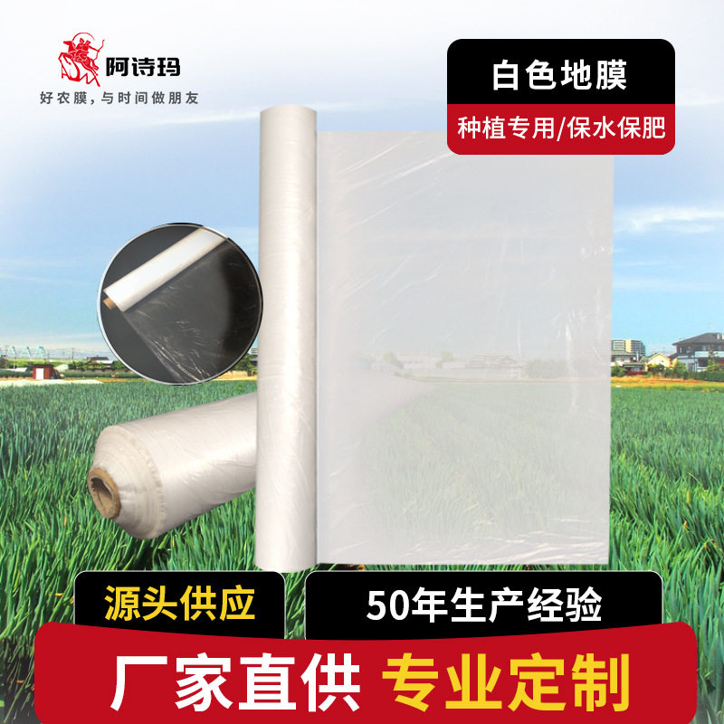 白色透明保温农膜生产批发塑料布薄膜厂家直供