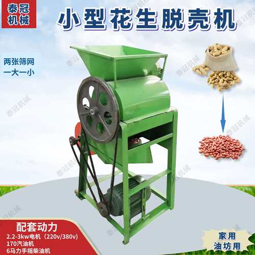 家用两相电花生剥壳机非洲小型花生脱壳机油坊花生去壳机两张筛网