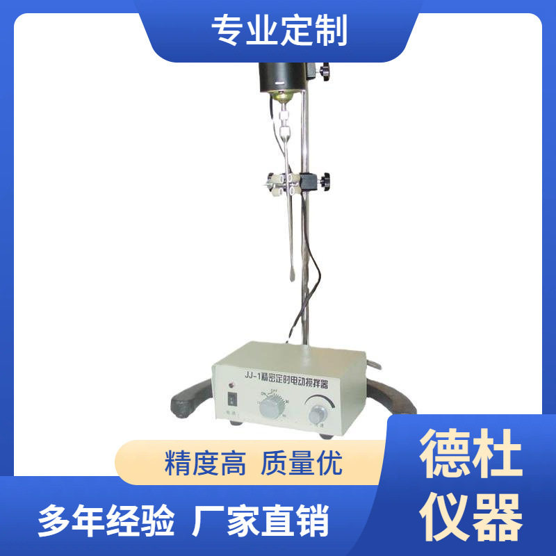 JJ-1 25W 40W 60W 90W 100W 精密增力电动搅拌器