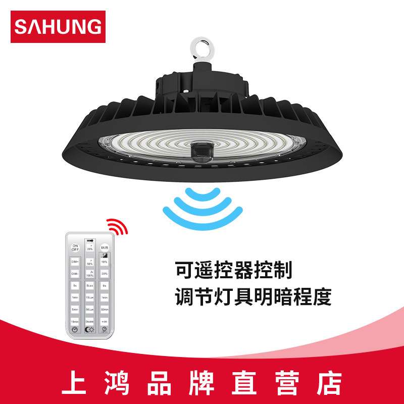 上鸿LED感应工矿灯UFO雷达感应灯厂房灯调光厂房专用智能感应