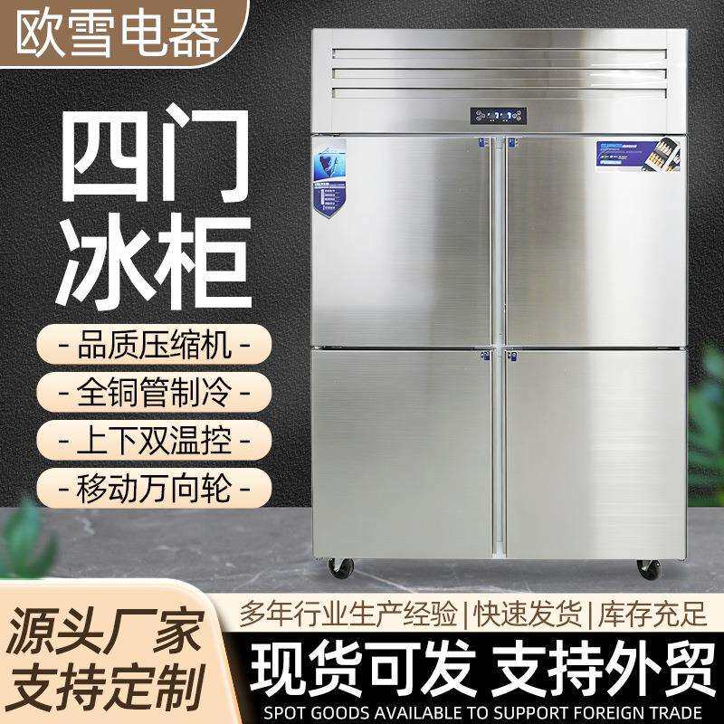 四六门冰柜商用家用厨房立式冷藏冷冻柜双温柜大容量四门六门冰箱