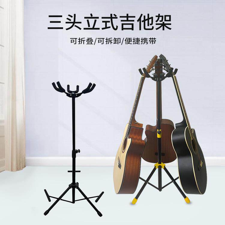 吉他架立体吉他支架3头金属加厚多功能乐器配件架子立式跨境