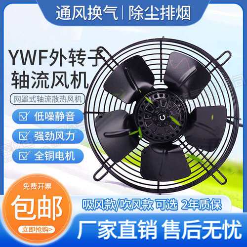 YWF4D-250S 4E 2E/500/600外转子轴流风机冷库冷凝器散热风扇220v