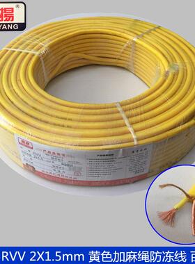 通揚RVV2x1.5电线 百米足尺加麻绳防爆防水江湖地摊黄色