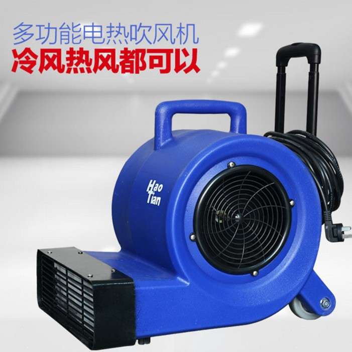 皓天HT-900R三速地面地毯吹干机商场地板大功率吹干吹风机冷热风