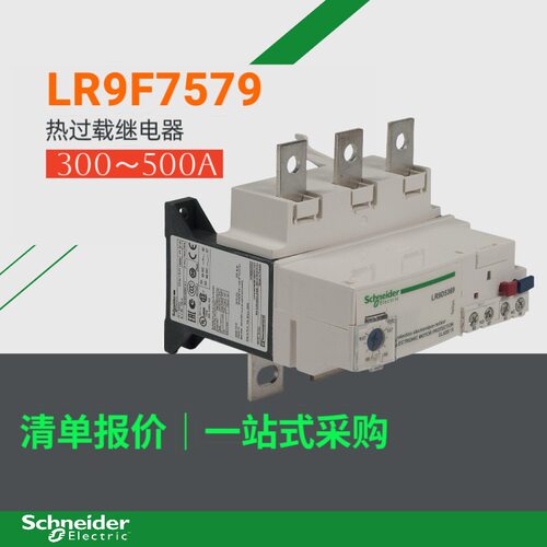 LR9F7579热继电器LR9F7379热过载继电器300~500A