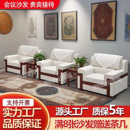 贵宾接待沙发会议室单人办公沙发商务会客沙发茶几组合大会堂沙发