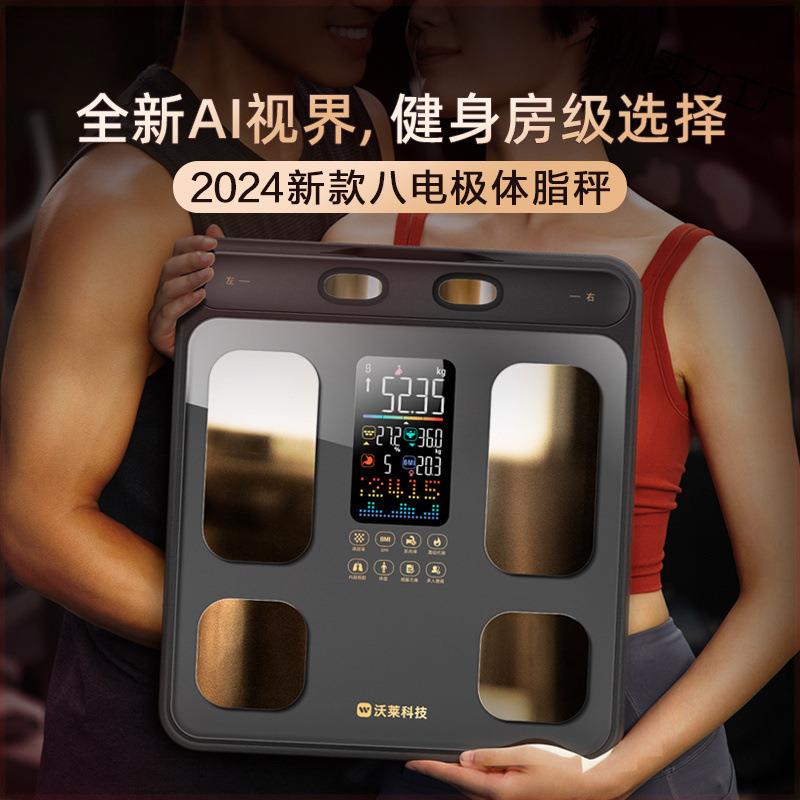 智能体脂秤专业级八电极高精度测脂家用小型体重秤电子秤