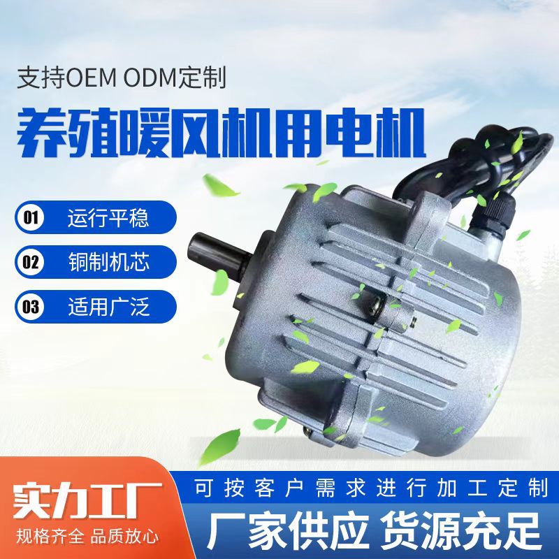 水暖养殖风扇专用铜芯防潮耐高温150w大功率电机 养殖风机配件